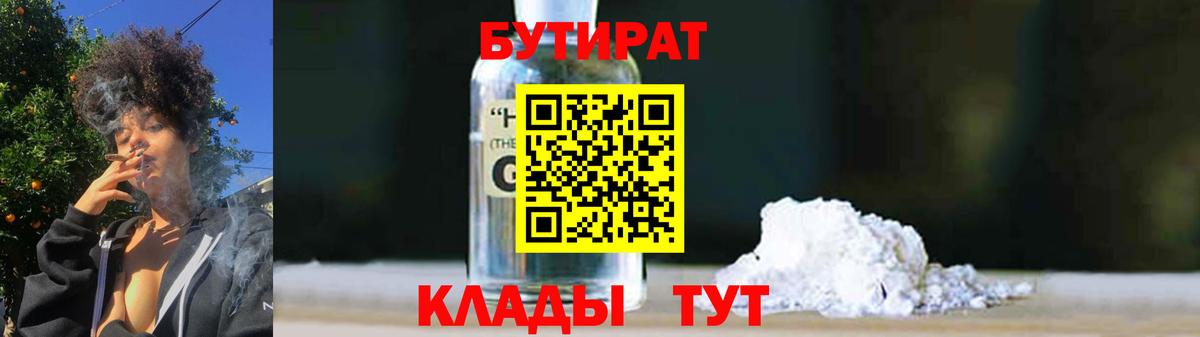 Бутират  Бутират BDO  Вход с VPN  Тверь 