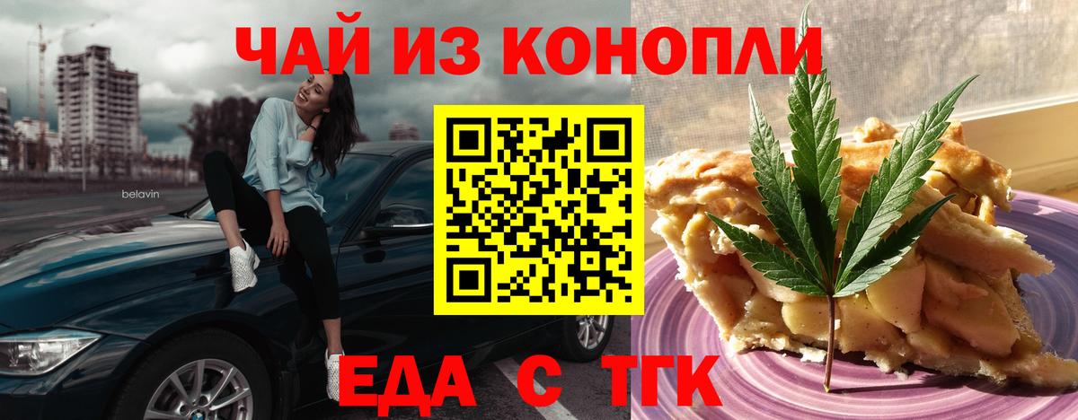Тверь  Еда ТГК конопля  Вход с VPN 