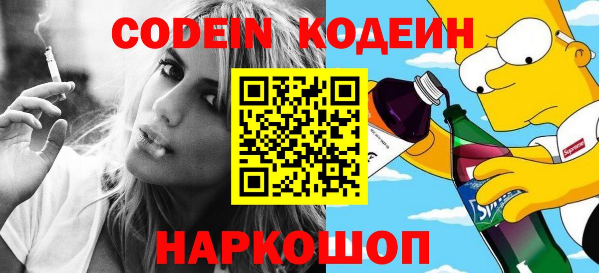Кодеин напиток Lean (лин) Тверь