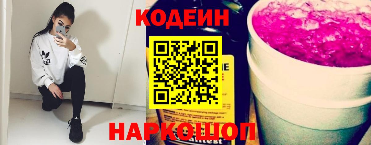 Тверь  Codein напиток Lean (лин)  Вход с VPN 