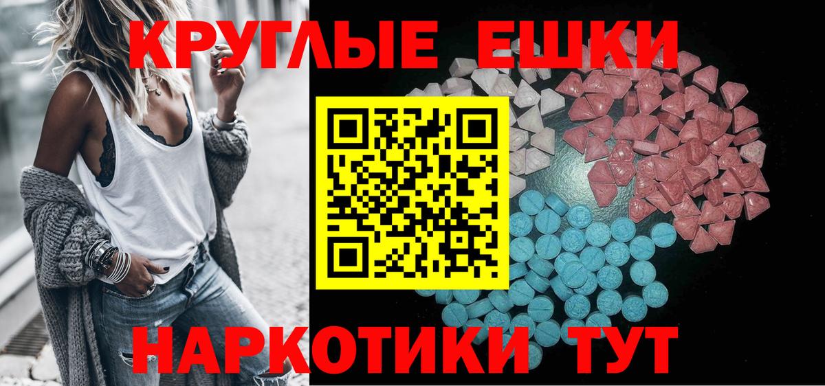 Экстази круглые  ЭКСТАЗИ таблы  Экстази  Вход с VPN  Тверь 