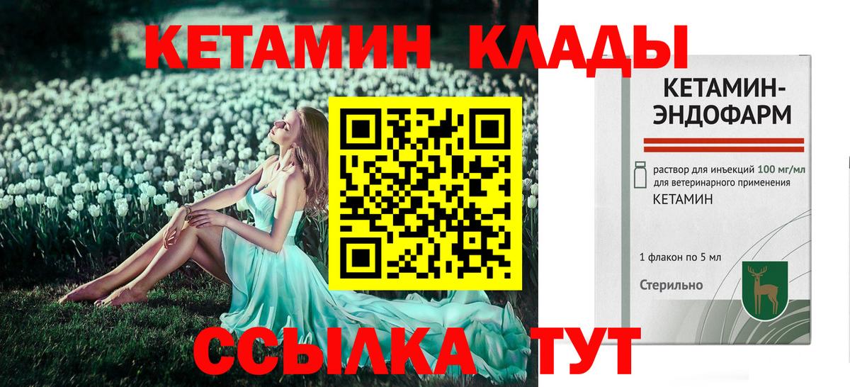 КЕТАМИН ketamine Тверь