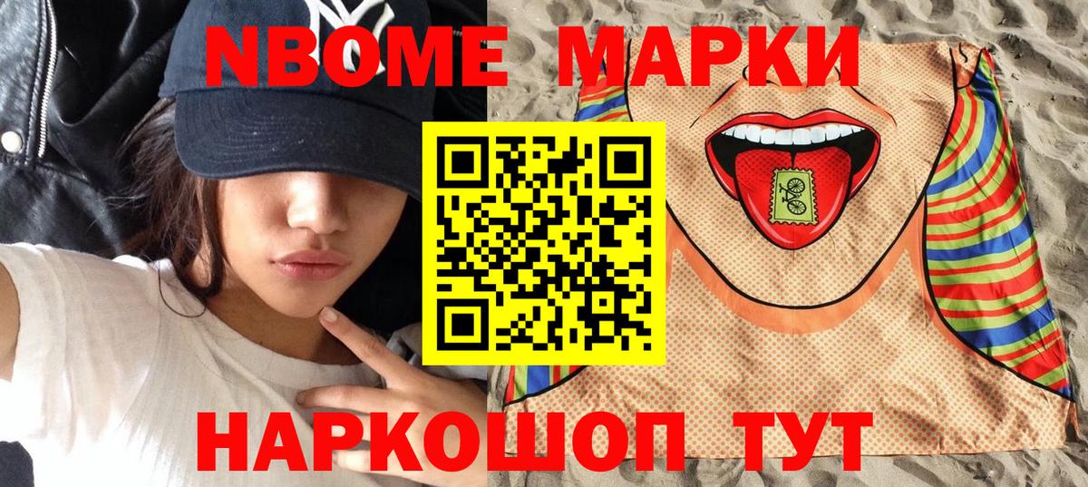 Марки N-bome 1,8мг  Марки N-bome 1,8мг  Марки N-bome  Вход с VPN  Тверь 